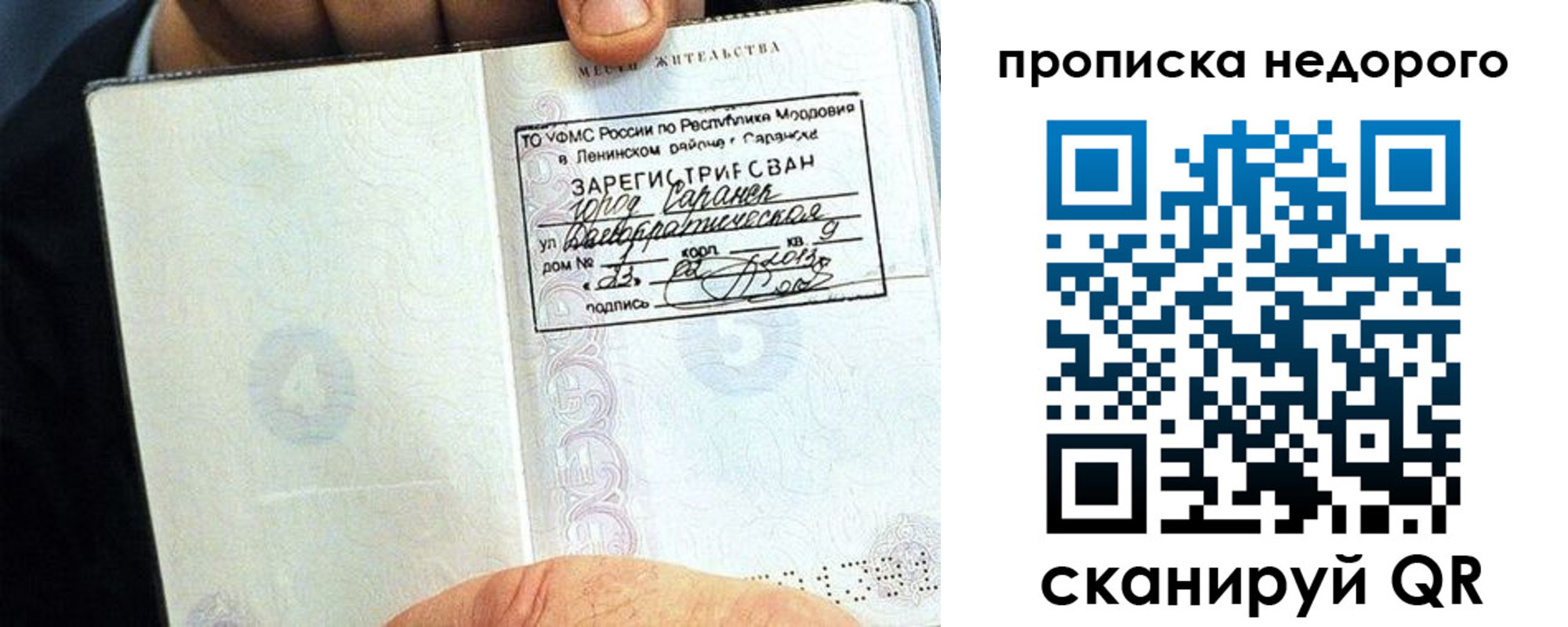 прописка 2025 в Алдане