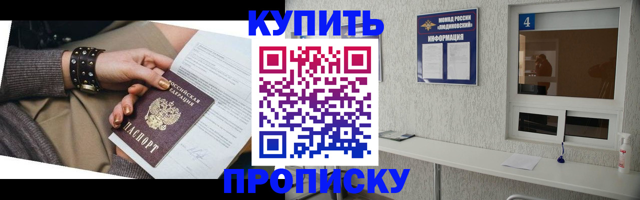 купить прописку в Алдане