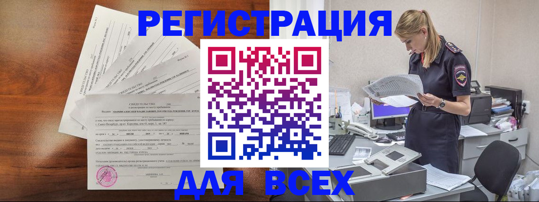 временная регистрация купить в Алдане