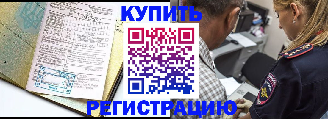 прописка для школы в Алдане